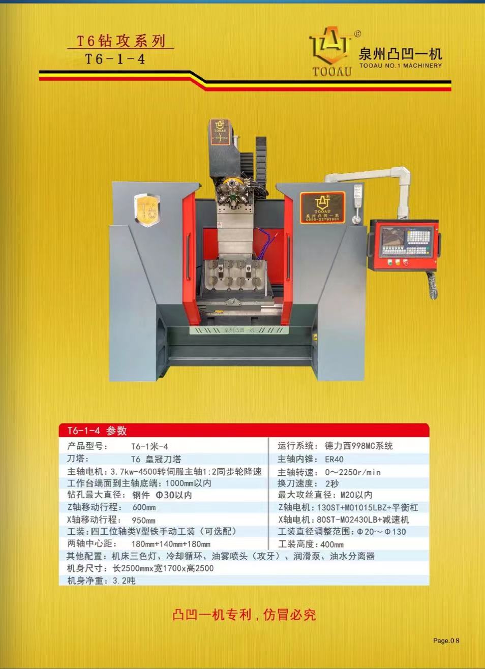 感謝濟寧劉老板惠購數(shù)控鉆攻機T6-1米